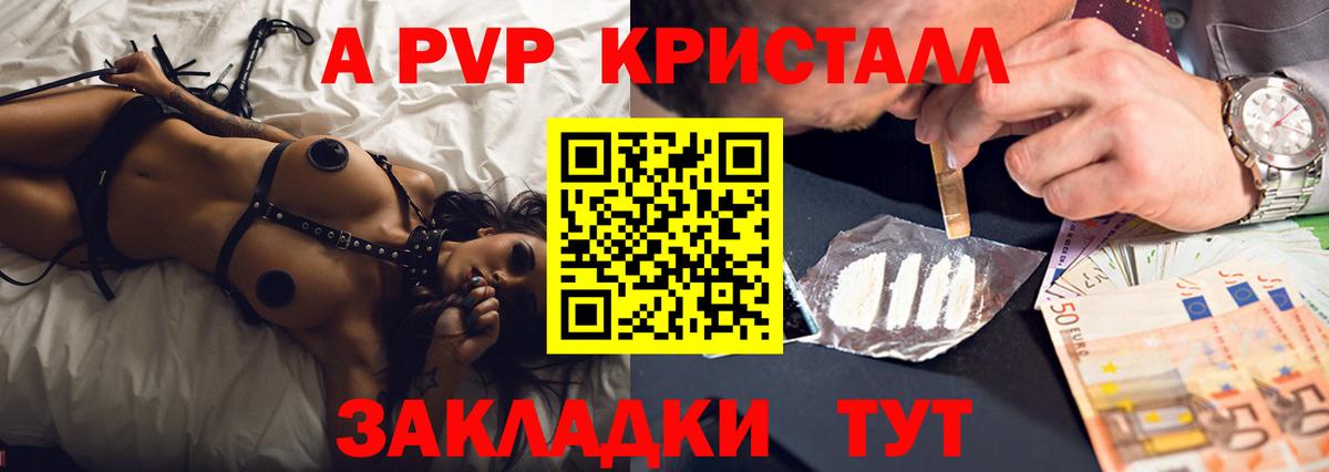 А ПВП кристаллы Уварово