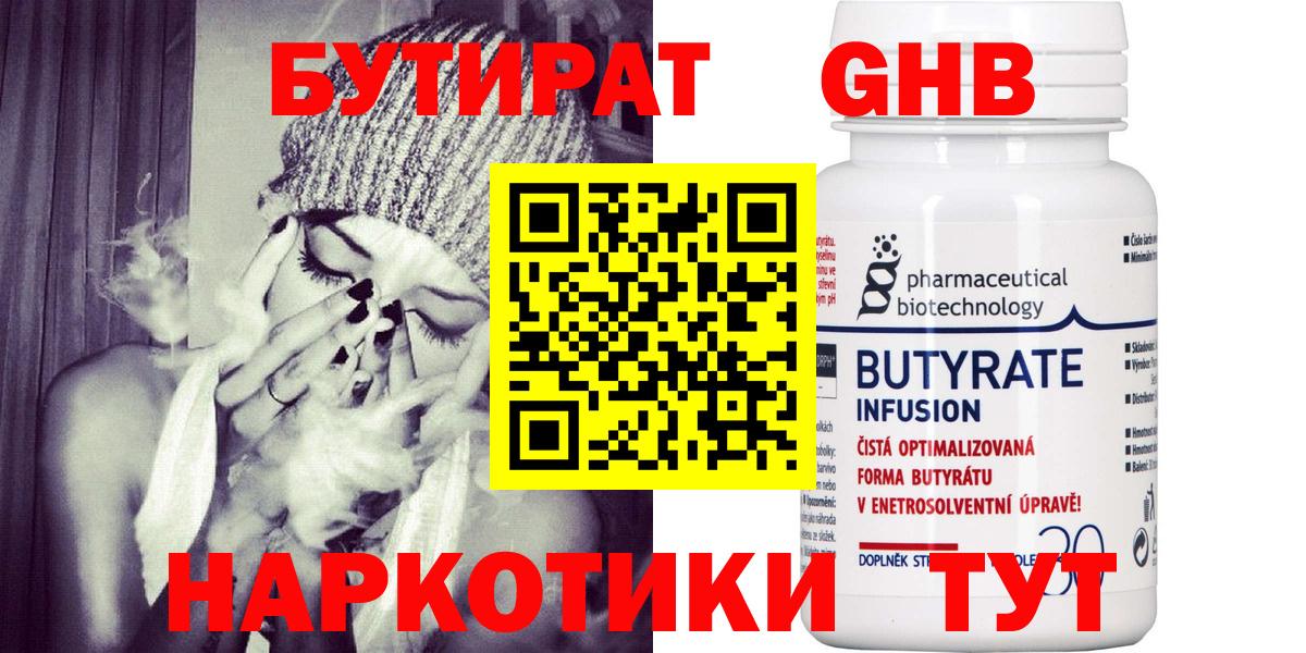 БУТИРАТ вода  Бутират  Уварово  Вход с VPN 