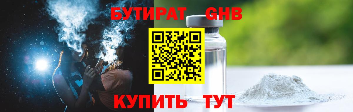 БУТИРАТ Butirat Уварово