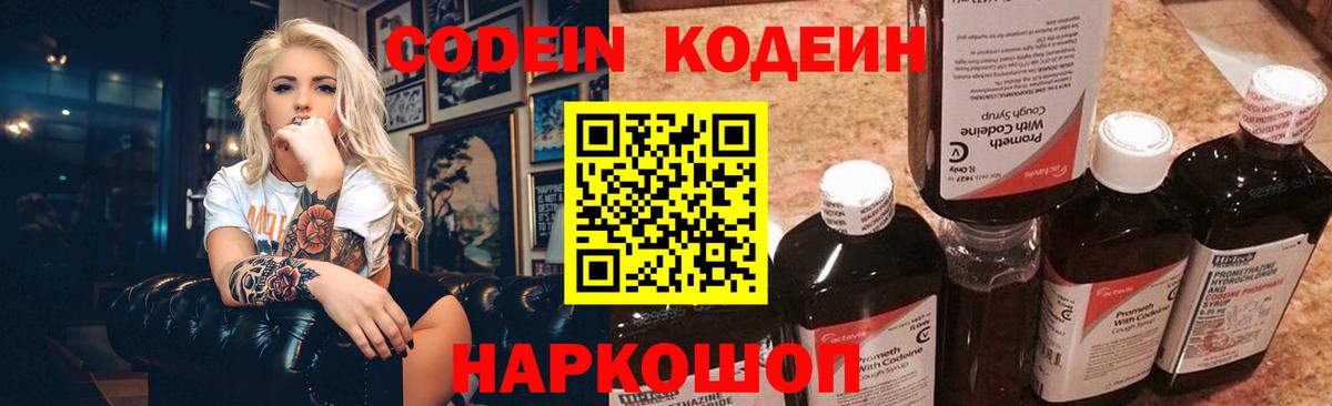 Кодеин Purple Drank  Вход с VPN  Уварово  Кодеиновый сироп Lean Purple Drank 