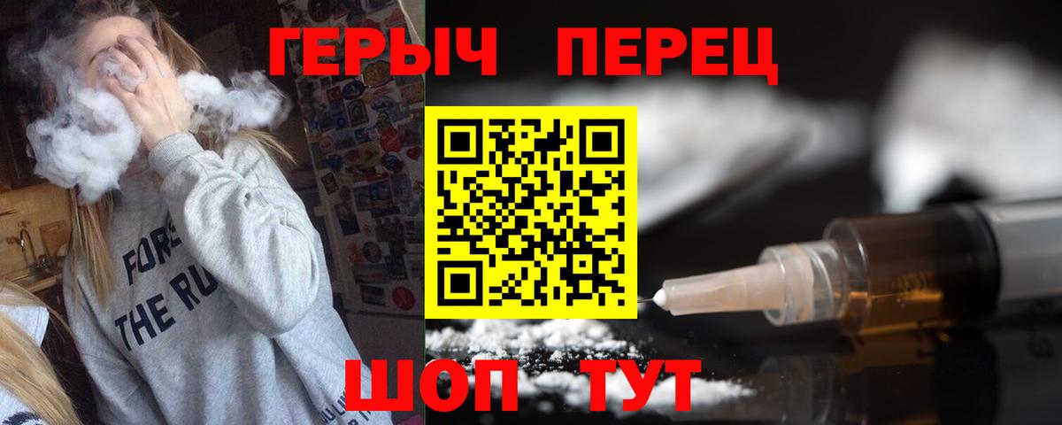 ГЕРОИН хмурый Уварово