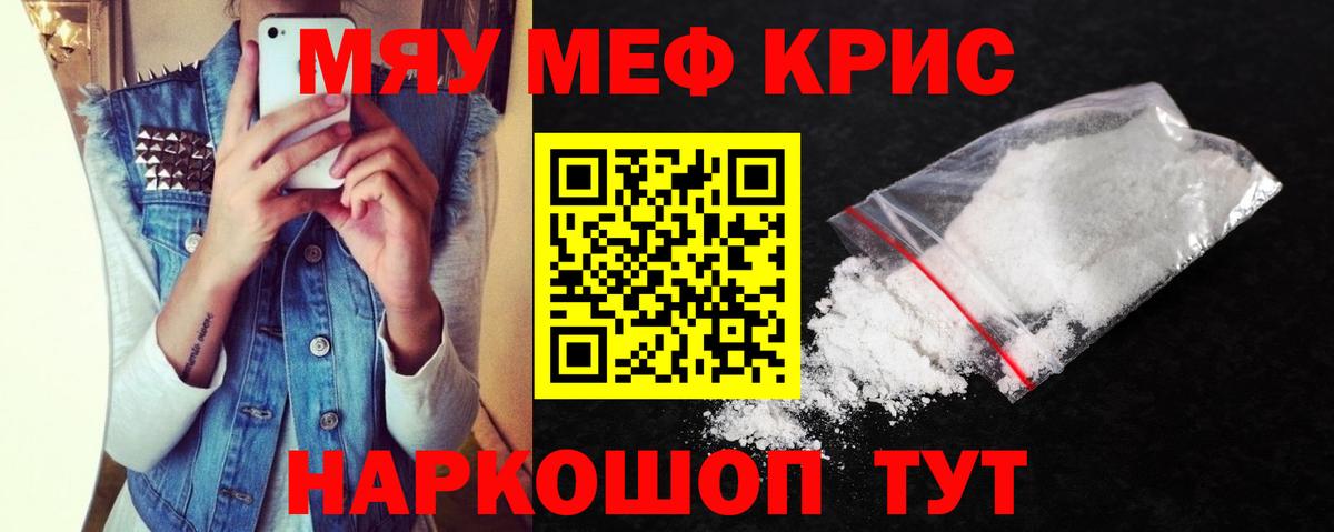 МЯУ-МЯУ кристаллы  МЕФ mephedrone  Уварово  Вход с VPN 