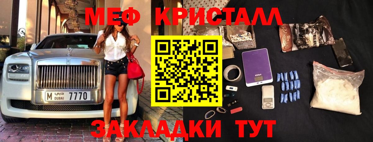 Меф кристаллы Уварово