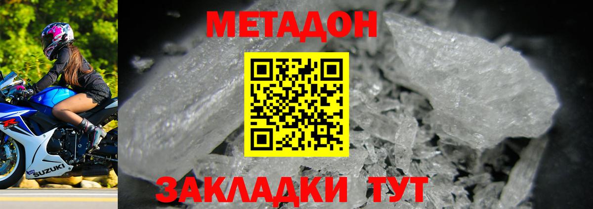 МЕТАДОН VHQ Уварово