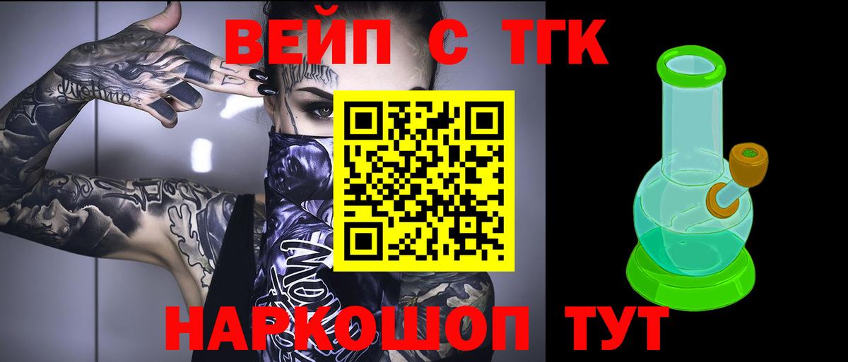 Дистиллят ТГК концентрат  Вход с VPN  закладки  Уварово 